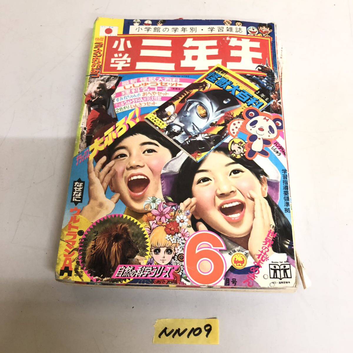 Yahoo!オークション -「小学三年生 1972」の落札相場・落札価格 Yahoo!オークション -「小学三年生 1972」の落札相場・落札価格