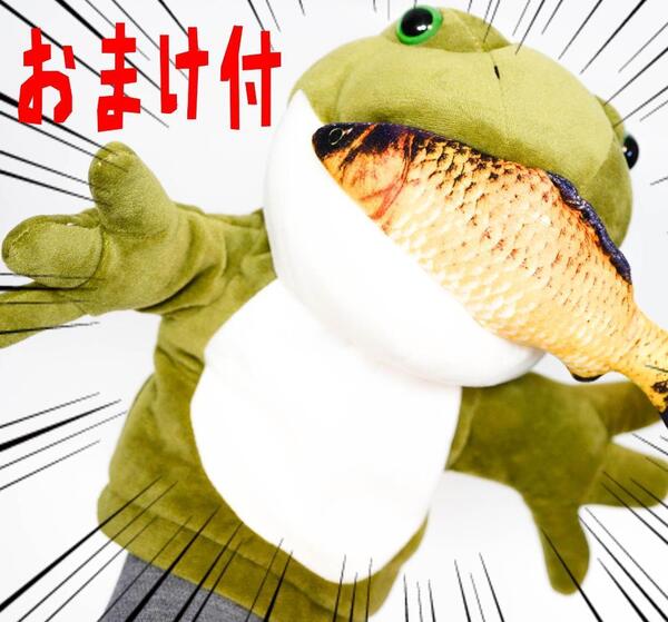 ぬいぐるみ カエル かえる 蛙 人形劇 腹話術 パペット 【さかな付】