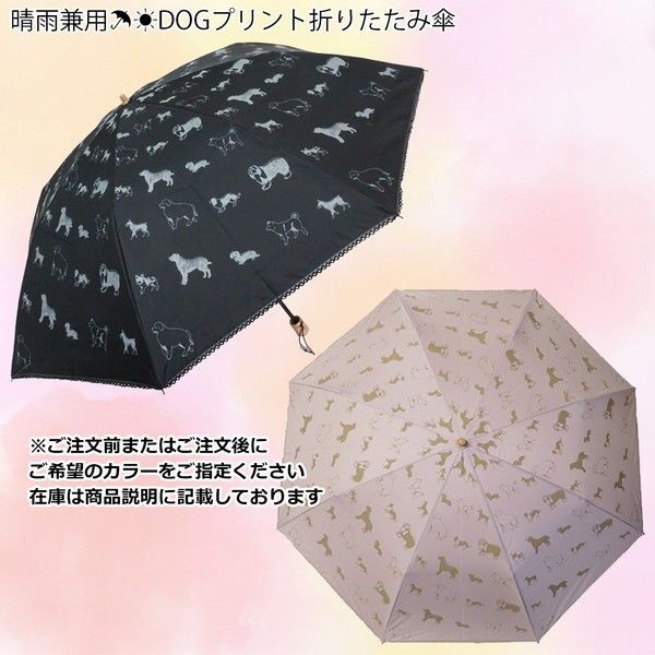 紫外線カット率99%以上 遮光率99% 傘 犬プリント 折りたたみ傘 レディース 晴雨兼用 軽量 雑貨 日傘 6本骨 二つ折り