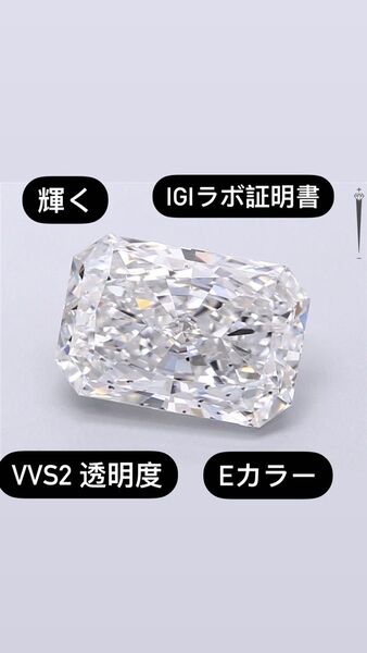 2.0カラットのラディアントカットの長方形ダイヤモンド