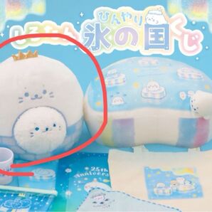 しろたん 氷の国クジ 特賞ぬいぐるみ