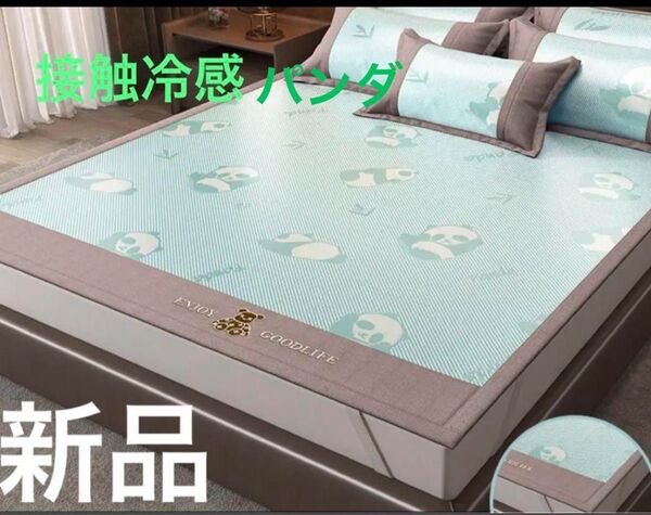 夏敷きパッド 接触冷感 サイズ:セミダブル 幅120cm×長さ約200cm 四隅ゴムバンド付き