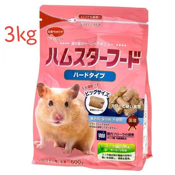 日本ペットフード ハムスターフード ハードタイプ 3kg