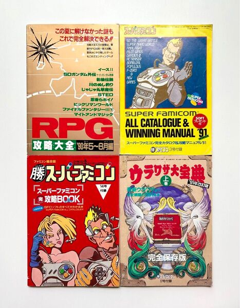 ファミリーコンピュータマガジン 別冊付録4冊セット