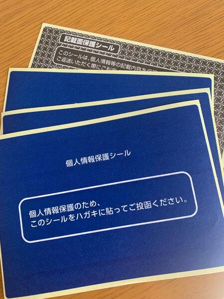 個人情報保護シール 50枚