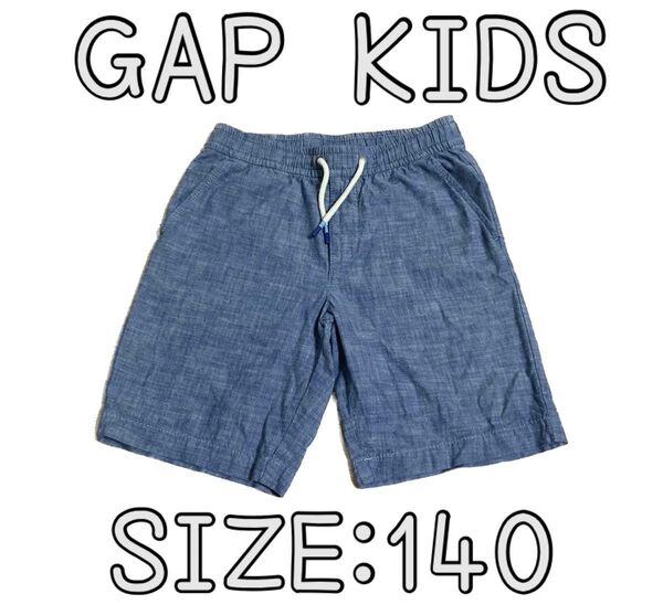 GAP KIDS ハーフパンツ 140