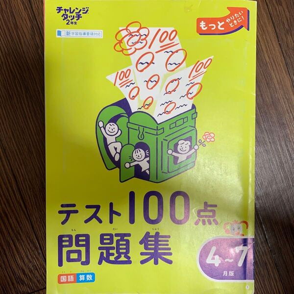 チャレンジタッチ 小学二年生 問題集