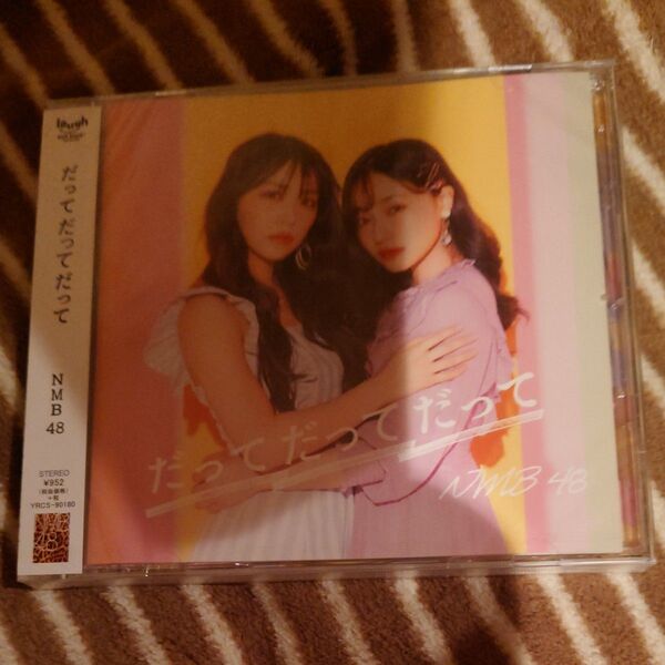 だってだってだって (劇場盤) NMB48