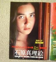 ★石原真理絵雑誌切抜きピンナップ 吉野公佳 送料無料_画像1