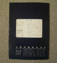 ★当時物 大阪音響株式会社 オンキョースピーカー HS-201 説明書 送料無料_画像5