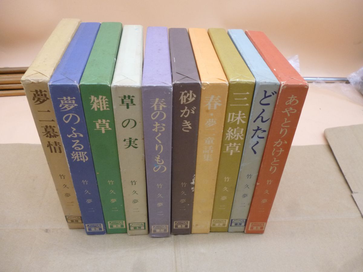2025年最新】Yahoo!オークション -竹久夢二 ノーベル書房の中古 2025年最新】Yahoo!オークション -竹久夢二 ノーベル書房の中古