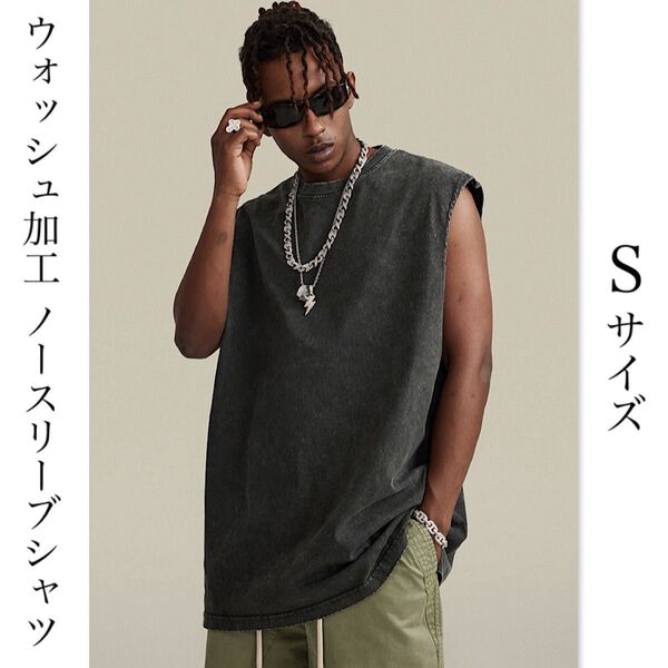 タンクトップ ノースリーブ シャツ ウォッシュ加工 ストリート ヘビーウェイト カットオフ Tシャツ メンズ レディース Sサイズ