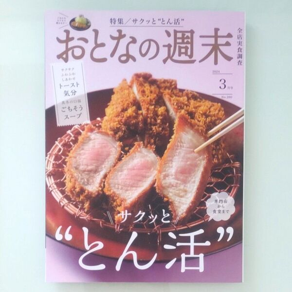 おとなの週末 2024年 03月号