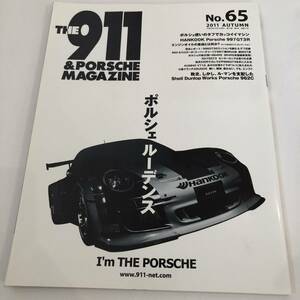 THE911＆ポルシェマガジン65　タフでカッコイイマシン/ポルシェ・ルーデンス