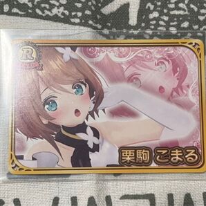VTuberチップス4 栗駒こまる