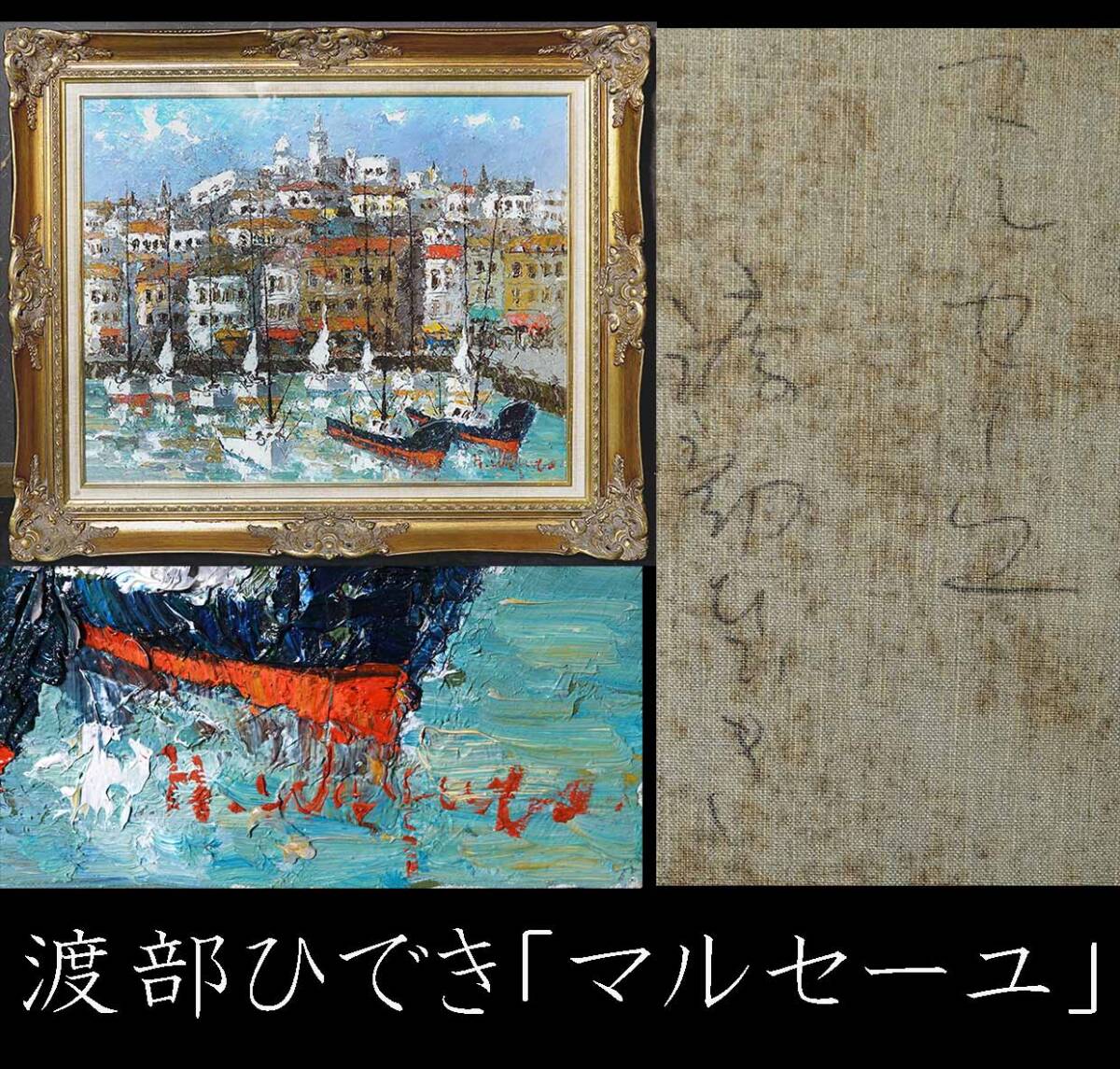 Yahoo!オークション -「渡部ひでき」(油彩) (絵画)の落札相場 Yahoo!オークション -「渡部ひでき」(油彩) (絵画)の落札相場