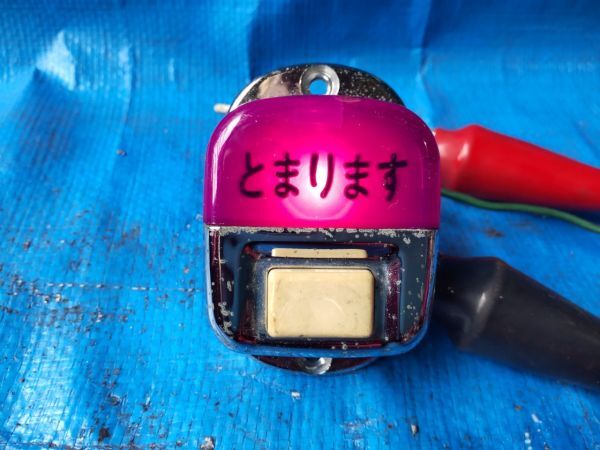 つぎとまります