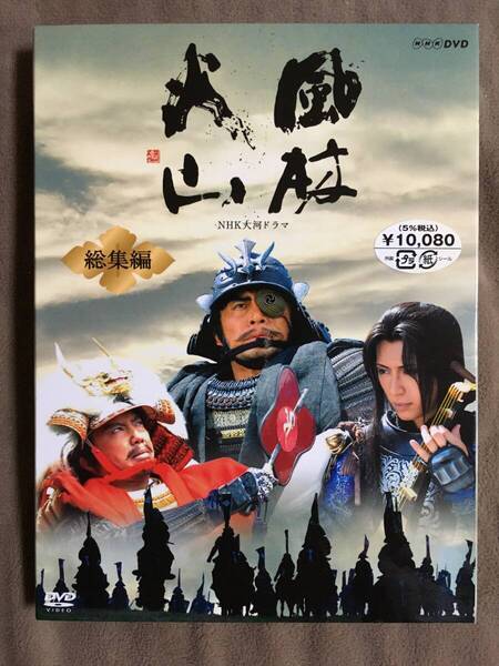 【 送料無料!・今となってはとても希少な盤面良品商品です!】★NHK大河ドラマ◇風林火山・総集編◇2枚組/2007年/本編232分+特典26分★