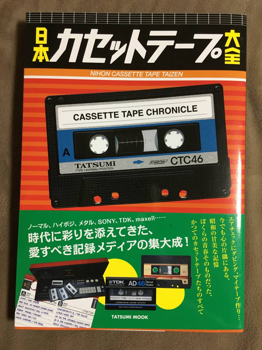2025年最新】Yahoo!オークション -カセットテープ(趣味