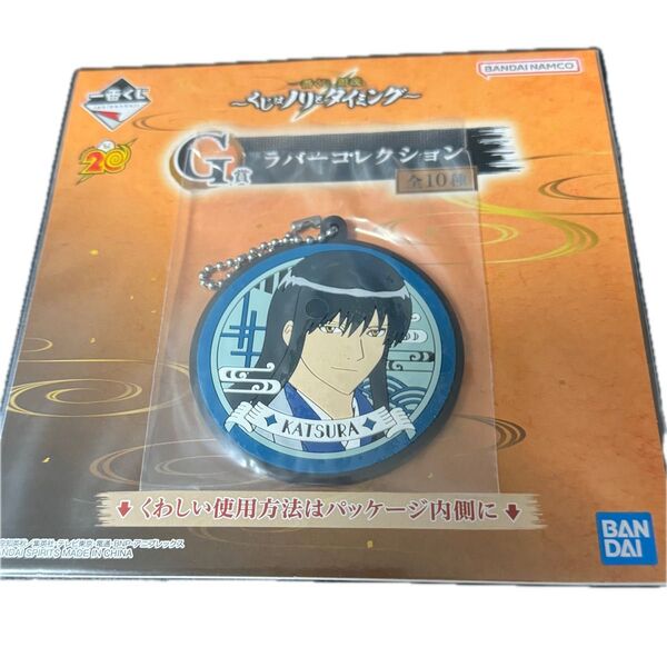 一番くじ【銀魂】桂小太郎ラバーコレクション