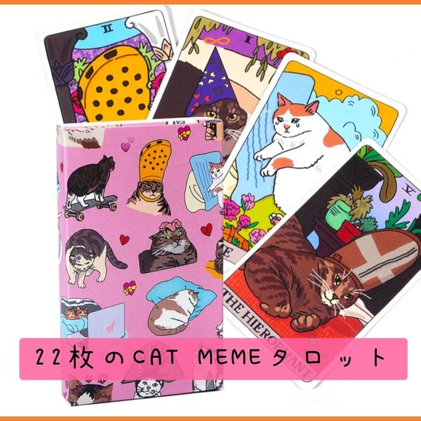 【新品】22枚のCAT MEMEタロットカード 大アルカナのポップな猫カード