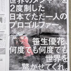 笹生優花 ホンダ 日本経済新聞 2024年7月17日付け 全面広告 女子ゴルフ