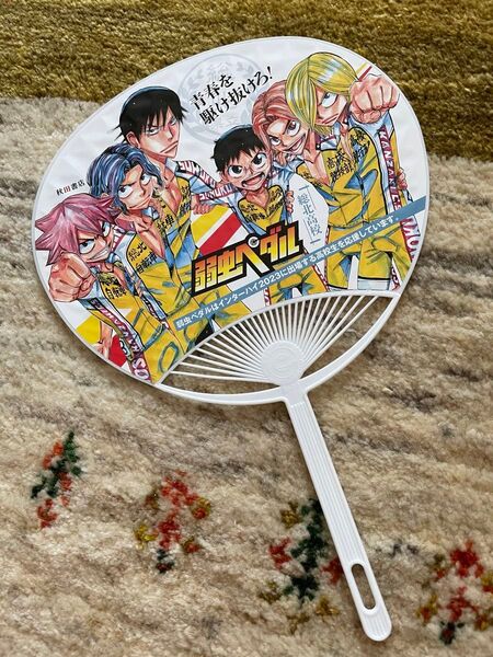 【非売品】弱虫ペダル うちわ ウチワ 団扇 弱ペダ