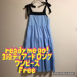 【新品】ready me go! 3段ティアード ロング ワンピース 定価5049円