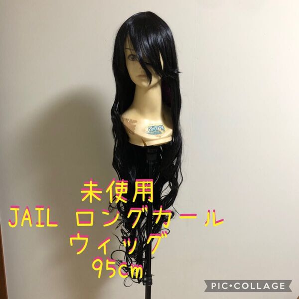 【新品】 JAIL ジェイル 漆黒 ブラック ロングカール ウィッグ コスプレ ハロウィン ONEPIECE ニコ・ロビン
