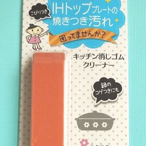 aisen キッチン消しゴムクリーナー KS454