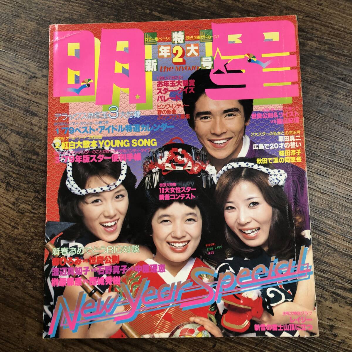 2025年最新】Yahoo!オークション -明星 1979(雑誌)の中古品・新品・古本一覧 2025年最新】Yahoo!オークション -明星 1979(雑誌)の中古品・新品・古本一覧