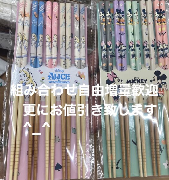 ディズニー お箸10膳