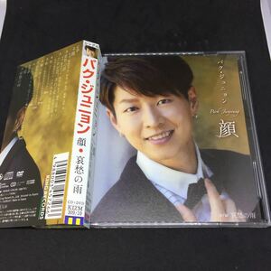 パク・ジュニョン　／　顔(DVD付) 　／ CD