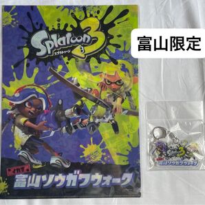 スプラトゥーン3 キーホルダー クリアファイル セット 富山限定