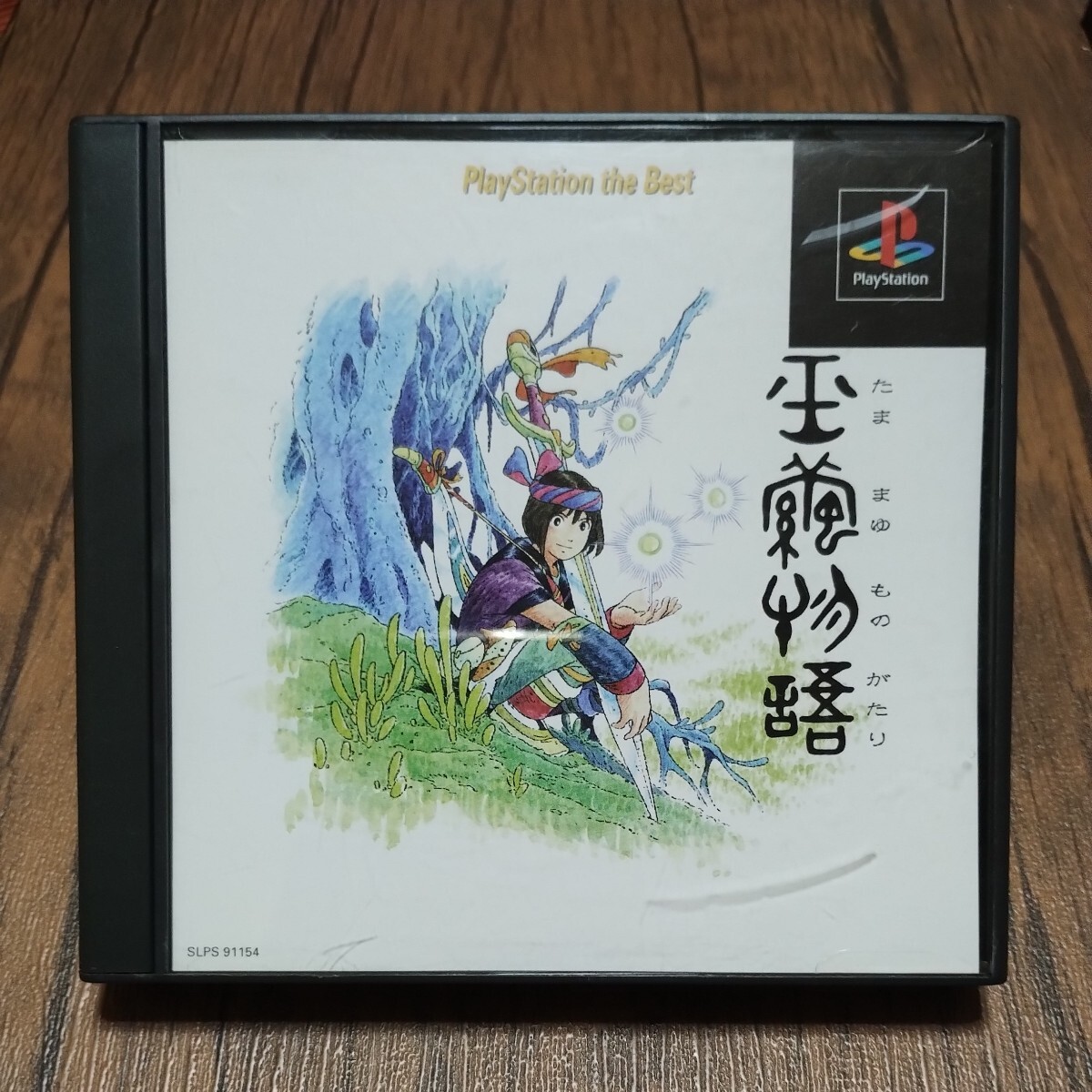 Yahoo!オークション -「繭」(プレイステーション) (テレビゲーム Yahoo!オークション -「繭」(プレイステーション) (テレビゲーム
