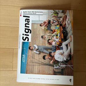 超特急 signal