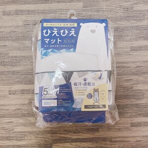 【新品未使用】ひえひえマット ベビーカーカバー 夏用 洗濯OK