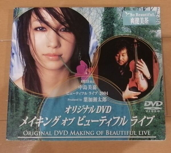 爽健美茶オリジナルDVD 非売品 メイキングオブビューティフルライブ