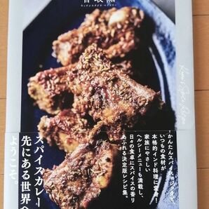 薫るスパイスレシピ