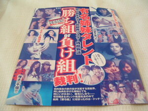 k394 切り抜き　　有名姉妹タレント　広瀬すず　浅田真央　柳ゆり菜　平祐菜　藤井萩花　板野成美　小林麻央　本仮屋ユイカ　山本聖子　　