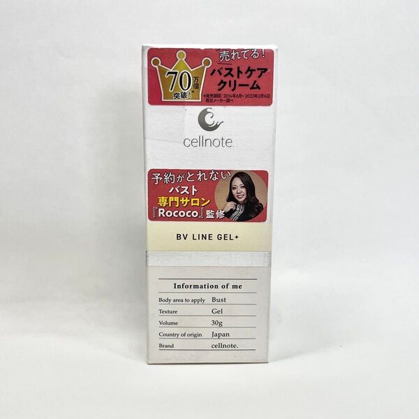 cellnote. BV LINE GEL+ セルノート ボリュームラインジェル プラス ボディクリーム バストケアジェル 30g