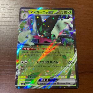 マスカーニャex RR