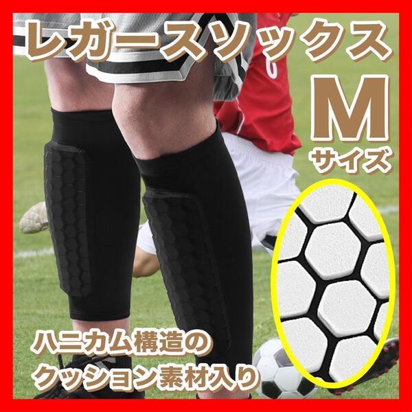 レガースソックス すね当て Mサイズ サッカー フットサル スポーツ20