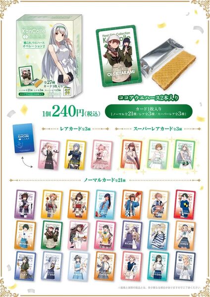 ローソンコラボ 艦これウエハース 1BOX(20個入り)