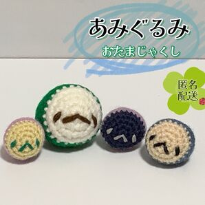 あみぐるみ おたまじゃくし 4匹セット