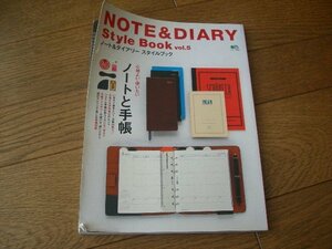 NOTE＆DIARY Style Book vol.5　ノートと手帳