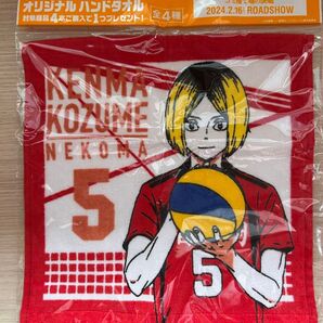 ハイキュー ハンドタオル サントリー オリジナルハンドタオル 狐爪研磨