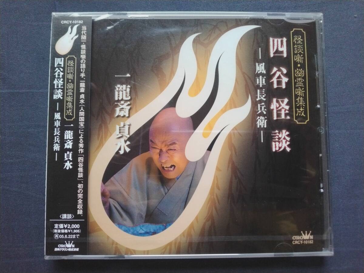 楽天市場】一龍斎貞水（CD・DVD）の通販