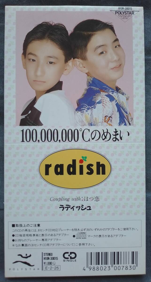 2025年最新】Yahoo!オークション -radish(CD)の中古品・新品・未