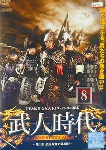 80_1740 武人時代 第1章 武臣政権の幕開け 第8巻 ソ・インソク 字幕版